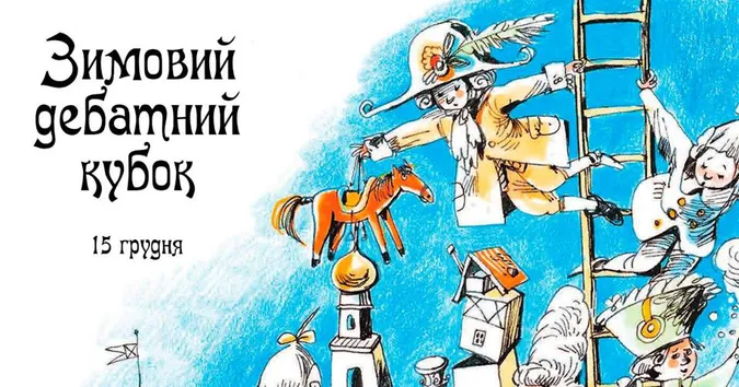 Луцьк: у грудні відбудеться Зимовий дебатний кубок