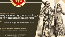 Розповіли якою була мода часів Луцького З'їзду Європейських монархів (фото)