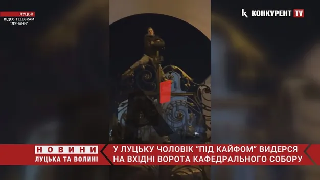 ⚡️ У Луцьку хлопець заліз на браму Свято-Троїцького собору, впав і зламав ногу (відео)