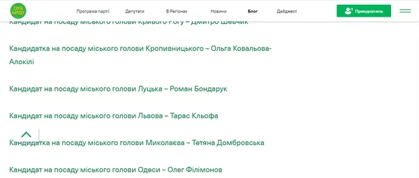 «Слуга народу» не змогла висунути кандидата в мери Луцька
