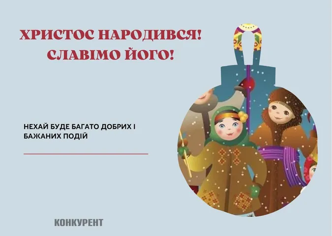 Різдво Христове: оригінальні листівки