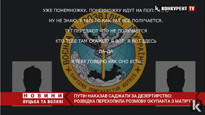 Путін наказав саджати до в'язниці тих, хто дезертирував, – перехоплена розмова ГУР