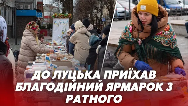 Збирають кошти для ЗСУ: До Луцька приїхав благодійний ярмарок з Ратного (відео)