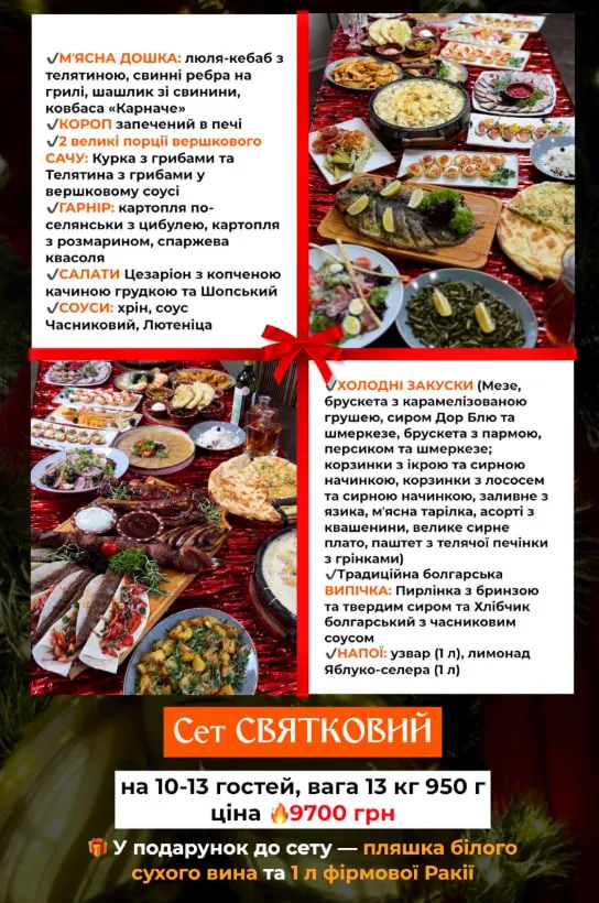 Де у Луцьку замовити готові страви на Різдво (меню, ціни)