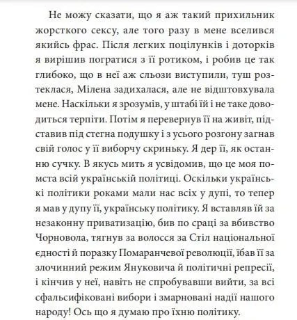 Андрій Любка отримав «Золотий хрін» за найгірший опис сексу