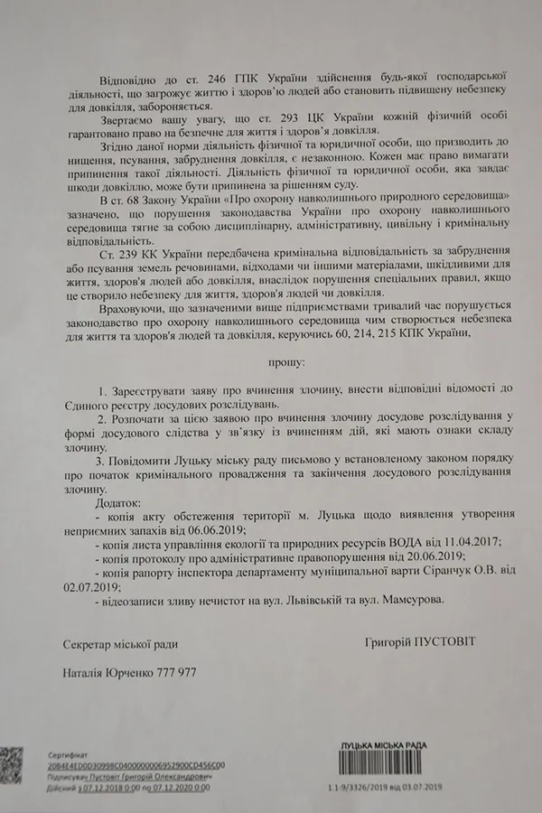 Луцькрада просить прокуратуру взятися за сморід