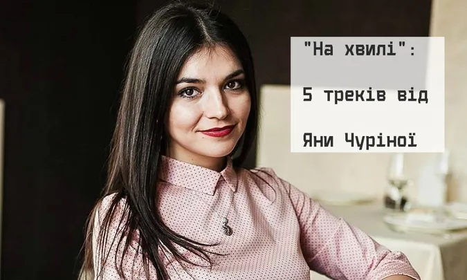 На хвилі: 5 треків від відомої луцької правозахисниці (слухати)