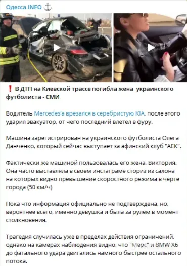 Дружина відомого футболіста загинула у ДТП у день його переходу в новий клуб (фото)
