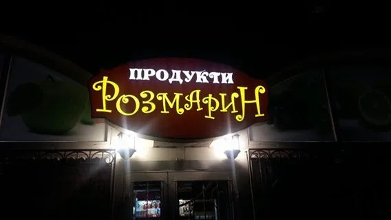 Муніципали спробували вночі купити алкоголь в луцьких магазинах 