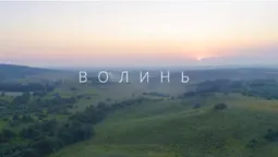 Волинь: показали неймовірні кадри з неба (відео)