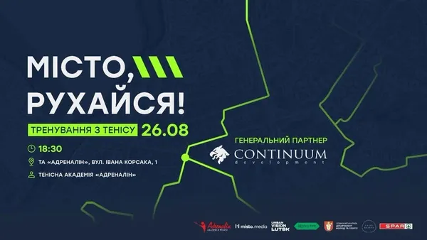 «Місто, рухайся! 2.0»: лучан кличуть на безплатне тренування з великого тенісу