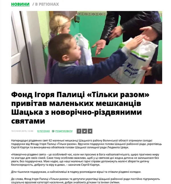 ОПОРА: фонд Палиці активно зайнявся благодійністю (фото)