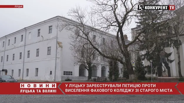 Лучани збирають підписи проти виселення коледжу харчових технологій (відео)