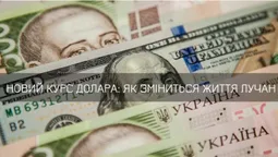Новий курс долара: експерти розповіли, коли все подорожчає