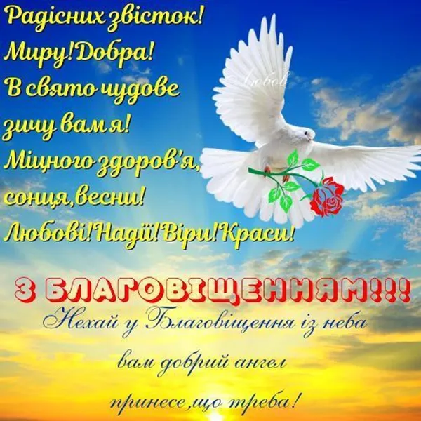 🕊Благовіщення: теплі вітання у віршах та листівках