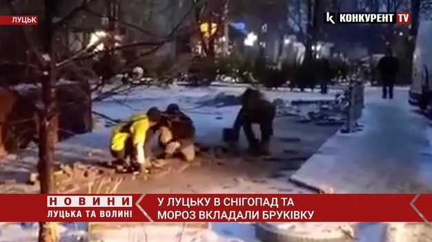 У Луцьку робітники вкладали бруківку на сніг та ожеледицю (відео)