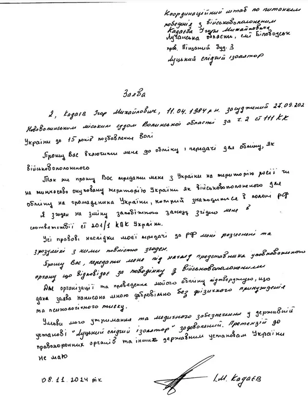 Лист засудженого за держзраду прикордонника з Волині, який хоче на обмін у РФ. Сайт програми «Хочу к своим»