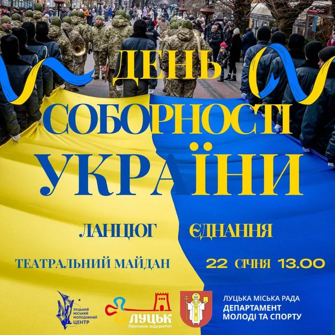 У Луцьку до Дня Соборності створять живий «Ланцюг єднання»
