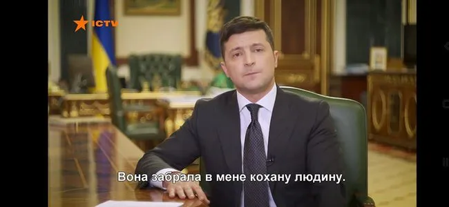 «Це я вбила Еріку»: на ICTV випадково запустили не ті титри під час звернення Зеленського (фото, відео)