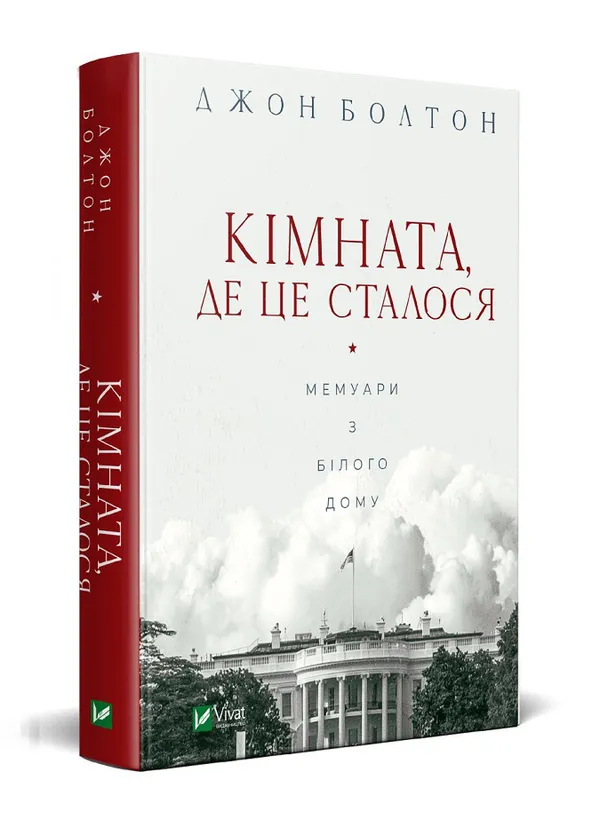 Як Трамп ледь не влаштував Третю світову: секрети політичних залаштунків з книжки Джона Болтона