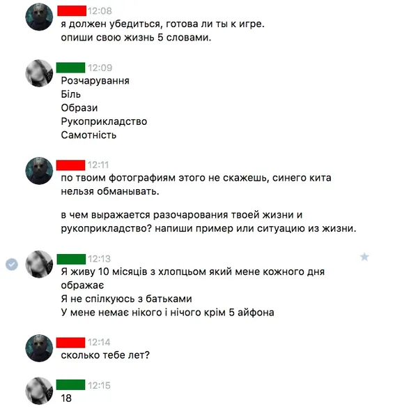«Сині кити» у Луцьку: вся правда у масштабному розслідуванні  (фото, скріни)