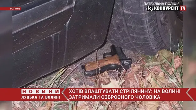 У Луцькому районі 40-річний дебошир лякав людей пістолетом (фото, відео)