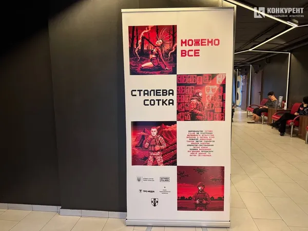 Чотири життя до війни, одна «Сталeва Сотка»: у Луцьку презентували документальний фільм про бригаду