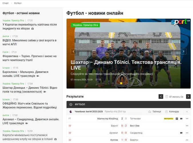 Сайт Sport.UA — місце зустрічі спортивних уболівальників