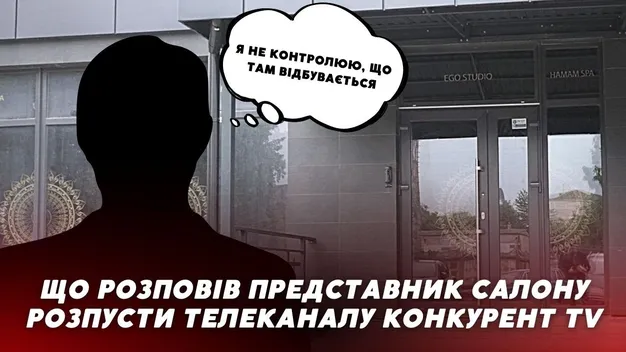 Скандальний салон еротичного масажу у Луцьку: що розповів представник закладу (відео)