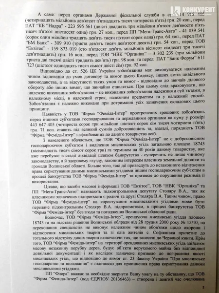 Владу на Волині просять не давати 18 тисяч гектарів землі «Феміді-Інтер»