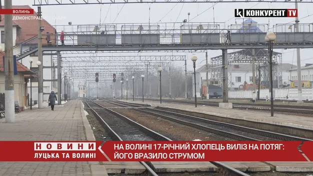 На Волині підліток виліз на потяг і отримав опіки 40% тіла: подробиці (відео)
