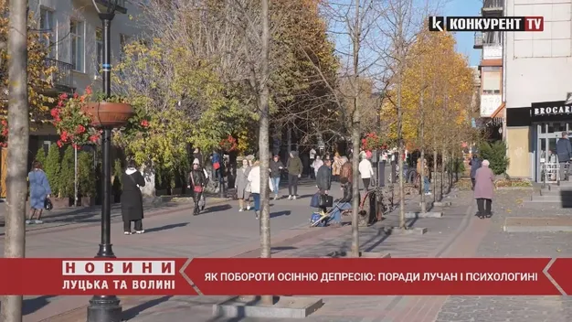 Як побороти осінню депресію: поради лучан і психологині (відео)