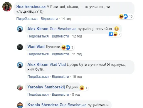 Місто Волинь, Луцька область: як соцмережі кепкують із помилки Офісу Президента (фото)