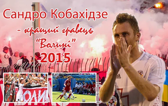 Назвали кращого гравця «Волині» 2015 року