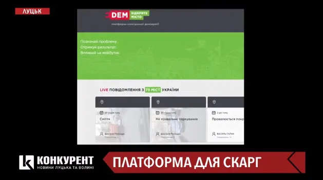 Відкрите місто: куди і як можуть писати скарги лучани (відео)