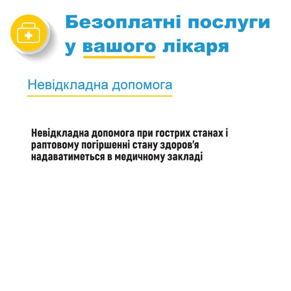 Лікування по-новому: які послуги безплатно отримуватимуть українці 