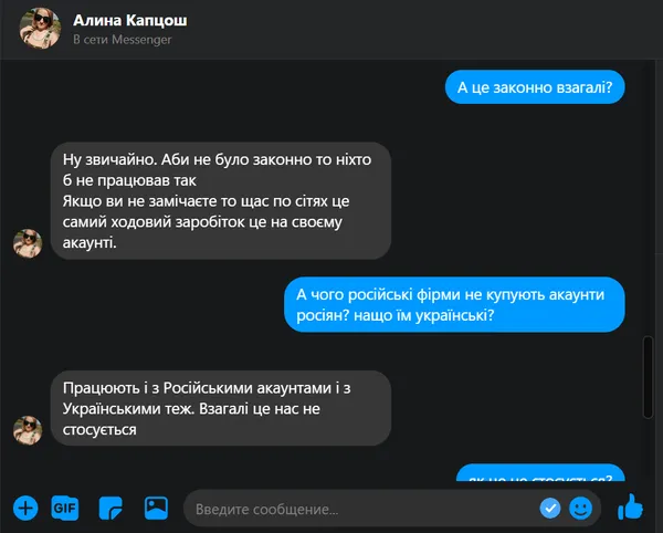 Як ми продавали Каріну: хто і для чого бере в оренду фейсбук-акаунти