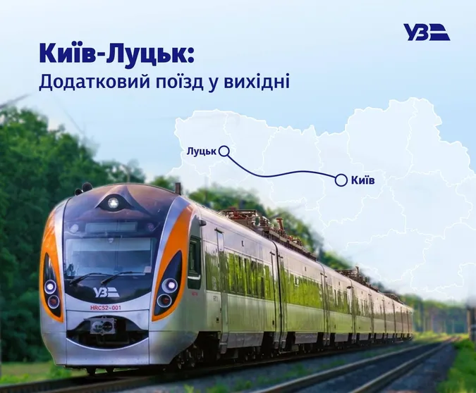 У вересні курсуватиме ще один поїзд Інтерсіті Київ-Луцьк