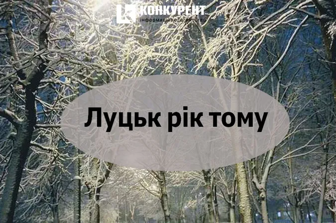 Луцьк рік тому: заметене місто та маски-шоу на автостанції