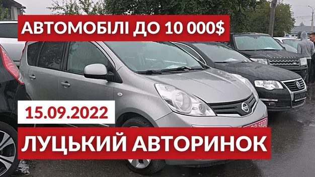 Бюджетні автівки на луцькому авторинку: чи реально знайти (відео)