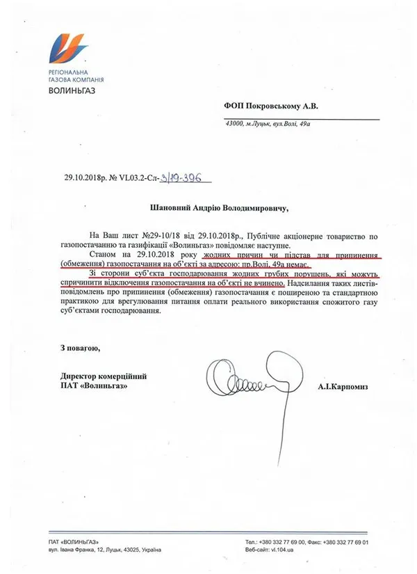 Покровський «нагримав» на «Волинські новини» через «відключений газ»