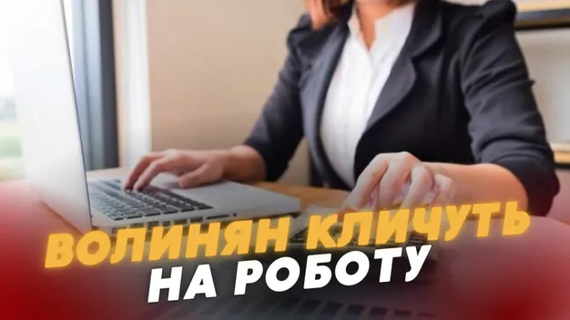 На Волині запрошують на роботу: які є вакансії та скільки платять (відео)