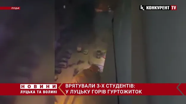 У Луцьку горів гуртожиток ВНУ: евакуювали 76 людей (фото, відео)
