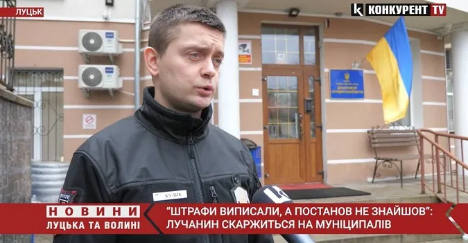 «Штраф виписали, а постанови немає»: лучанин поскаржився на муніципалів (відео)