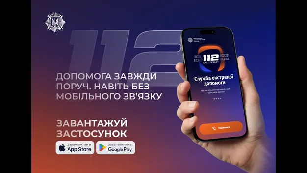 Працює без мобільного зв’язку: в Україні запустили застосунок для виклику екстреної допомоги