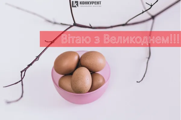 Вітальні листівки З ВЕЛИКОДНЕМ від ІА «Конкурент» (фото)