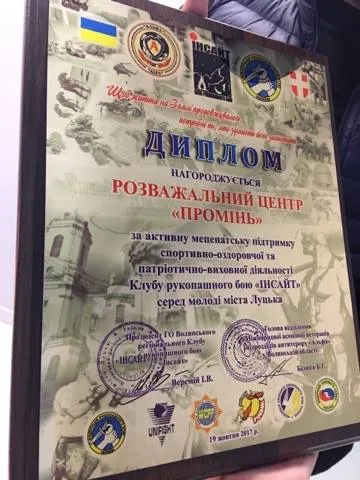 РЦ «Промінь» отримав нагороду від луцьких рукопашників (фото)*