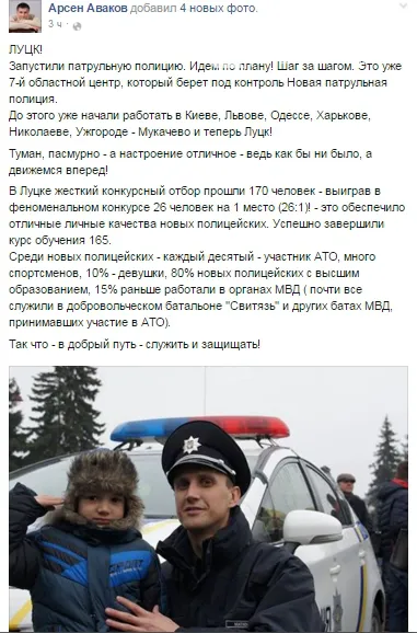 80% луцьких поліцейських мають вищу освіту, - Аваков