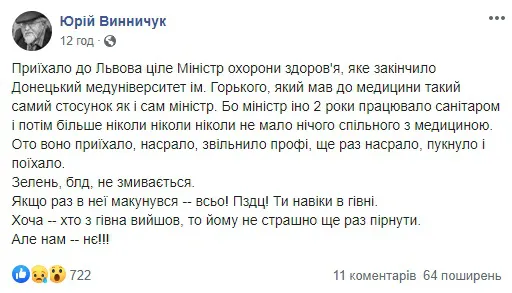 «Насрав, пукнув і поїхав», – письменник Винничук про очільника Мінздоров’я
