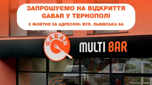 Гастробар GABAR з Луцька з'явився і в Тернополі (фото)